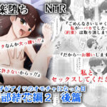 ＜同人＞ あの子がアイツのオモチャになった日  岡部結花編2  後篇 『マンガ』