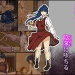 ＜同人＞ 解呪士セーラ 陰茎に堕ちる 『マンガ』