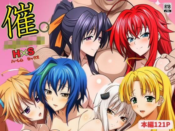 ＜同人＞ 催◯ハイスクール H×S 『マンガ』