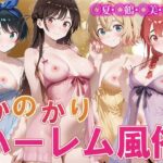 ＜同人＞ か◯かりハーレム風俗 『マンガ』