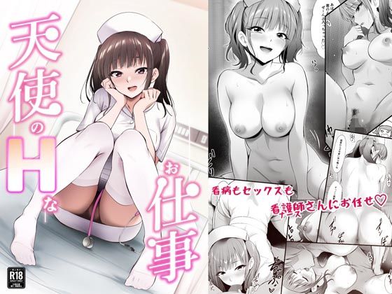 ＜同人＞ 天使のHなお仕事 『マンガ』