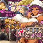 ＜同人＞ クロエの淫らな修練記 『マンガ』