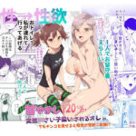 ＜同人＞ 甘やかし120％  突然〇さい子扱いされるオレEX  でもチンコを見せると母性が性欲に変換！？ 『マンガ』