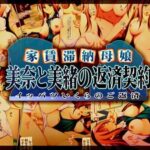 ＜同人＞ 家賃滞納母娘 美奈と美緒の返済契約 『マンガ』