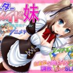 ＜同人＞ ヲーターメイド妹 『マンガ』