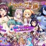 ＜同人＞ ハメスタシア王国〜勇者と4人の女神たち〜 『マンガ』