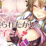 ＜同人＞ 撮られたがりの櫻子さん 『マンガ』