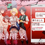 ＜同人＞ 絶対注文風俗 『マンガ』