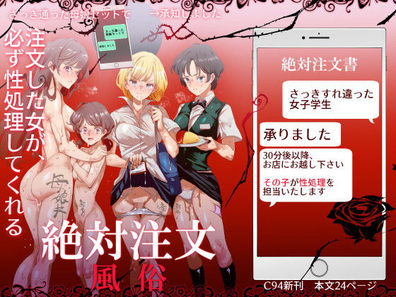 ＜同人＞ 絶対注文風俗 『マンガ』