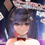 ＜同人＞ 【動画版】バニーとNTR●ックス！？カジノで脱衣トランプゲーム！ 『マンガ』