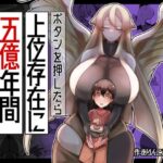 ＜同人＞ ボタンを押したら上位存在に五億年間子作りセックスさせられた 『マンガ』