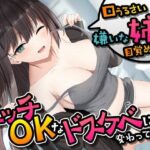 ＜同人＞ 口うるさい嫌いな姉が目覚めたらエッチOKなドスケベに変わっていた＜KU100＞ 『マンガ』