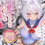 ＜同人＞ 白狼剣士ハティちゃんのえっちな冒険の書 『マンガ』