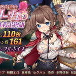 ＜同人＞ 少女騎士リーリエの姫様救出物語 『マンガ』