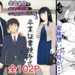 ＜同人＞ 氷室京華はDQN教師にわからせられる！？3 『マンガ』