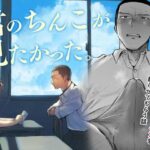 ＜同人＞ 君のちんこが見たかった。 『マンガ』