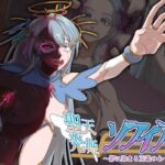 ＜同人＞ 聖天光姫ソフィア〜影に染まる正義の心〜 『マンガ』