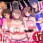 ＜同人＞ 即堕ち！むち肉村―淫祭録 ―孕ませ義務の夜 『マンガ』