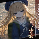 ＜同人＞ 裏入学-贄ノ少女-2 『マンガ』