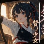 ＜同人＞ 裏入学-贄ノ少女-3 『マンガ』