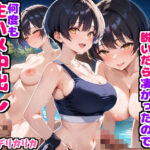 ＜同人＞ ボーイッシュな妹が脱いだらすごかったので何度も生ハメして中出ししまくった話3 『マンガ』