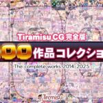 ＜同人＞ Tiramisu CG 完全版［100作品］コレクション 『マンガ』