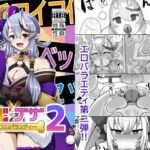 ＜同人＞ ブザマエロバラエティ にじブザ2 『マンガ』