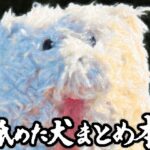 ＜同人＞ 舐めた犬まとめ本 『マンガ』