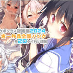 ＜同人＞ 【リリックボックス総集編2024】れーさー作品全部パック 『マンガ』