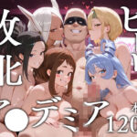 ＜同人＞ 敗北ヒーローア●デミア 『マンガ』