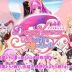 ＜同人＞ Daydreamer 淫魔と勇者と天使の思い出 『マンガ』