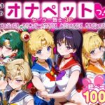 ＜同人＞ ふたりは俺のオナペットっ！セーラー戦士総集編1 『マンガ』