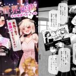 ＜同人＞ 異世界色街  本日身請けセール中 本気で私を身請けするんですか！？ 『マンガ』