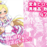 ＜同人＞ がんばれ！リズムちゃん☆ 『マンガ』