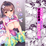 ＜同人＞ これってセックスですか？4th 『マンガ』