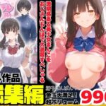 ＜同人＞ 【総集編】透明感のある美少女4人をおじさんちんぽでずっぽずぽに大満喫しちゃうぞ！すぺしゃる！！全4作品 『マンガ』