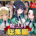 ＜同人＞ 魔法科総集編 『マンガ』