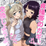 ＜同人＞ 貞操帯のカギ、交換しようよ。 『マンガ』