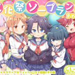 ＜同人＞ 文化祭ソープランド3 『マンガ』