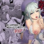 ＜同人＞ 第二御八坂病院  ひとばんじゅうしぼりとるしろいさん 『マンガ』