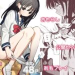 ＜同人＞ 雑用係の役得 『マンガ』