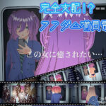 ＜同人＞ 完全支配！？ランダム満員電車 『マンガ』