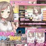 ＜同人＞ 無垢な少女を俺好みに染めるまで〜家なき少女を拾ってえっちに開発！ 甘やかすも虐めるもすべては俺次第〜 『マンガ』