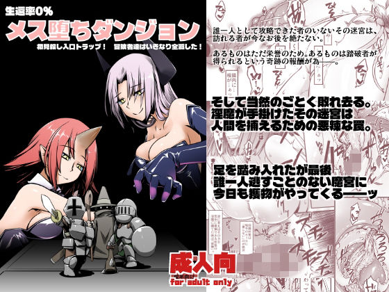 ＜同人＞ メス堕ちダンジョン 『マンガ』