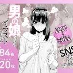 ＜同人＞ デルタナインがSNSに投稿した男の娘だらけのイラストまとめ2021〜2022 『マンガ』