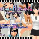 ＜同人＞ お兄ちゃんとHしたいよっ 『マンガ』