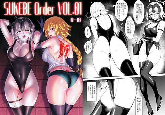＜同人＞ SUKEBE Order VOL.01 『マンガ』