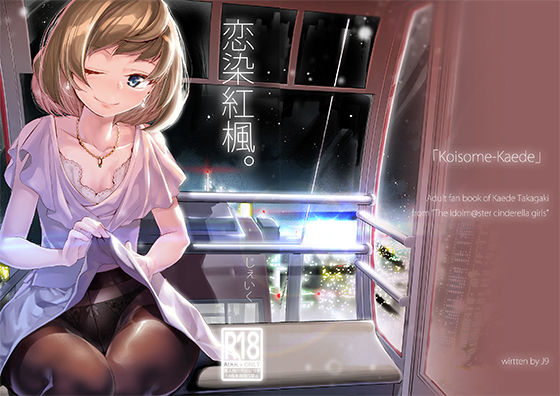 ＜同人＞ 恋染紅楓。 『マンガ』