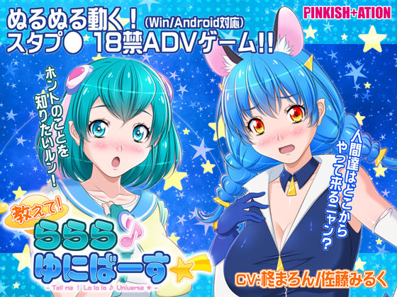 ＜同人＞ 教えて！ららら♪ゆにばーす☆彡 『マンガ』