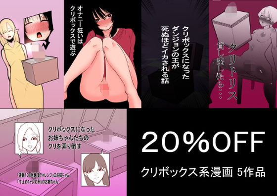 ＜同人＞ クリボックス系漫画_Aセット 『マンガ』